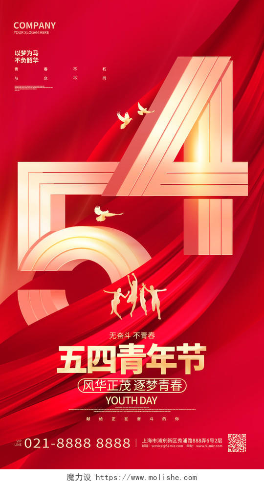 红金创意五四青年节手机宣传海报五四54青年节